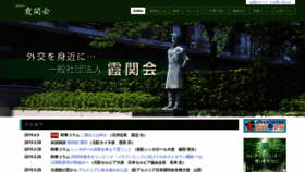 What Kasumigasekikai.or.jp website looked like in 2019 (5 years ago)