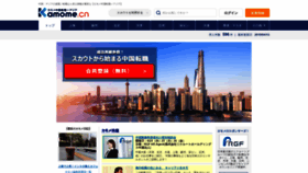 What Kamome.cn website looked like in 2019 (5 years ago)