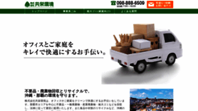What Kyoei-kankyo.com website looked like in 2019 (5 years ago)