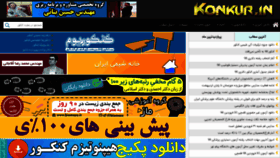 What Konkur.in website looked like in 2019 (5 years ago)