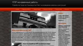 What Kamennye-raboty.ru website looked like in 2019 (5 years ago)