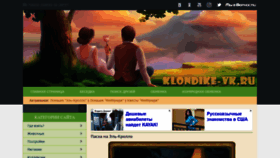 What Klondike-vk.ru website looked like in 2019 (5 years ago)