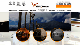 What Katomotor.co.jp website looked like in 2019 (4 years ago)