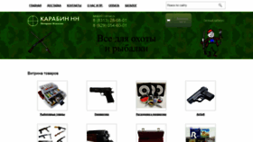 What Karabin-nn.ru website looked like in 2019 (5 years ago)