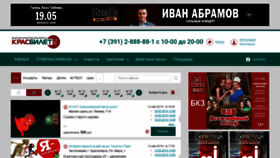 What Krasbilet.ru website looked like in 2019 (5 years ago)