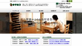 What Kitasetsu.co.jp website looked like in 2019 (4 years ago)