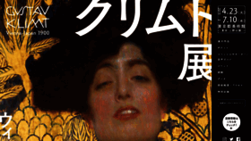 What Klimt2019.jp website looked like in 2019 (4 years ago)