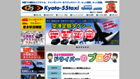 What Kyoto-55taxi.com website looked like in 2019 (4 years ago)