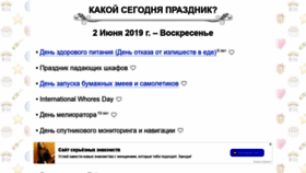 What Kakoysegodnyaprazdnik.ru website looked like in 2019 (4 years ago)
