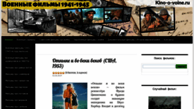What Kino-o-voine.ru website looked like in 2019 (4 years ago)