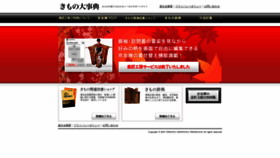 What Kimonodaijiten.jp website looked like in 2019 (4 years ago)