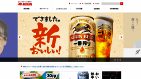 What Kirin.jp website looked like in 2019 (4 years ago)
