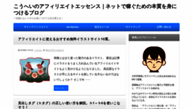 What Kouhei-affiliate.com website looked like in 2019 (4 years ago)