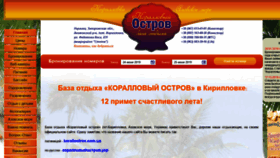 What Korallostrov.com.ua website looked like in 2019 (4 years ago)