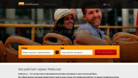 What Kiwibuses.ru website looked like in 2019 (4 years ago)