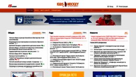 What Kidshockey.ru website looked like in 2019 (4 years ago)