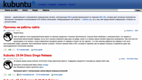 What Kubuntu.ru website looked like in 2019 (4 years ago)