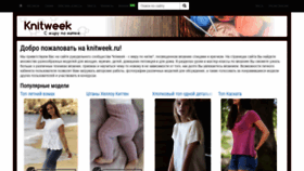 What Knitweek.ru website looked like in 2019 (4 years ago)