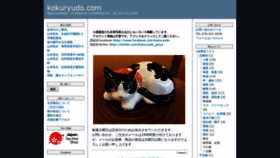 What Kokuryudo.com website looked like in 2019 (4 years ago)