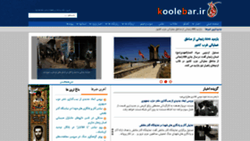 What Koolebar.ir website looked like in 2019 (4 years ago)