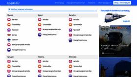 What Kogda.by website looked like in 2019 (6 years ago)
