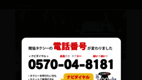 What Kankyo-taxi.com website looked like in 2019 (4 years ago)