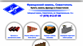 What Kamen-v-sevastopole.ru website looked like in 2019 (4 years ago)