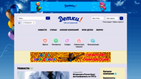What Kemdetki.ru website looked like in 2019 (5 years ago)