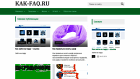 What Kak-faq.ru website looked like in 2019 (5 years ago)