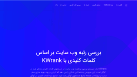 What Kwrank.ir website looked like in 2019 (4 years ago)