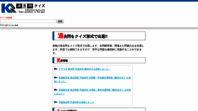 What Kakomon-quiz.com website looked like in 2019 (4 years ago)