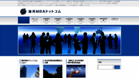 What Kaigai-mba.com website looked like in 2019 (4 years ago)