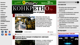 What Konkretno.ru website looked like in 2019 (4 years ago)