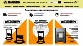 What Kolundrov.ru website looked like in 2019 (4 years ago)