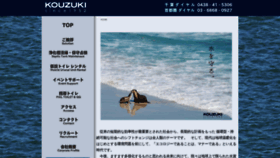 What Kouzuki.co.jp website looked like in 2019 (4 years ago)