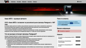 What Kama-auto.ru website looked like in 2019 (6 years ago)