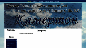 What Kamertonoti.ru website looked like in 2019 (4 years ago)
