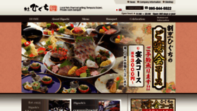 What Kappou-higuchi.com website looked like in 2019 (4 years ago)