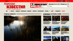 What Kursk-izvestia.ru website looked like in 2019 (4 years ago)