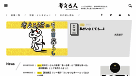 What Kangaeruhito.jp website looked like in 2019 (4 years ago)