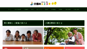 What Kaigo123.net website looked like in 2019 (4 years ago)
