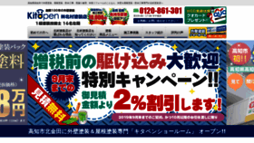 What Kitapen.jp website looked like in 2019 (6 years ago)