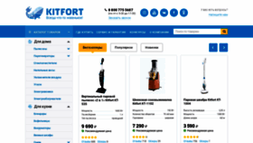 What Kitfort.ru website looked like in 2019 (4 years ago)