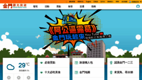 What Kinmen.travel website looked like in 2019 (4 years ago)