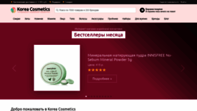What Korea-cosmetics.ru website looked like in 2019 (4 years ago)