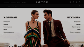 What Kupivip.by website looked like in 2019 (4 years ago)