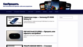 What Kakproshit.ru website looked like in 2019 (4 years ago)