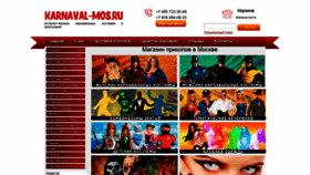 What Karnaval-mos.ru website looked like in 2019 (4 years ago)