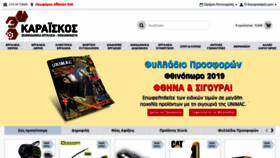 What Karaiskostools.gr website looked like in 2019 (4 years ago)
