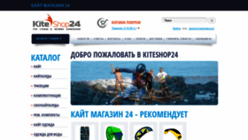 What Kiteshop24.ru website looked like in 2019 (5 years ago)